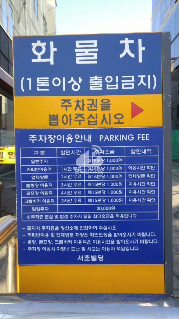 서초빌딩 주차장 이미지 3