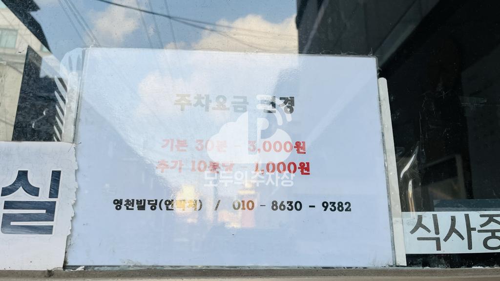 영천빌딩 주차장 이미지 3