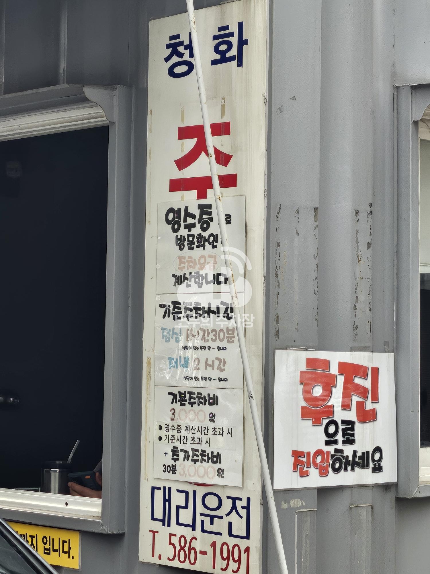 청화 민영 주차장 이미지 3