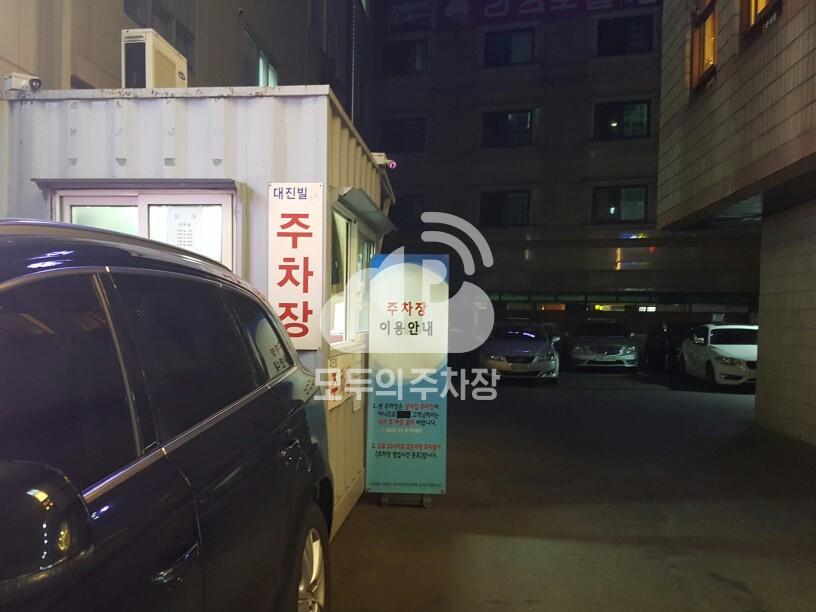 대진빌 주차장 이미지 1