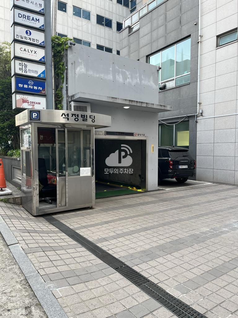 석정빌딩 주차장 이미지 2