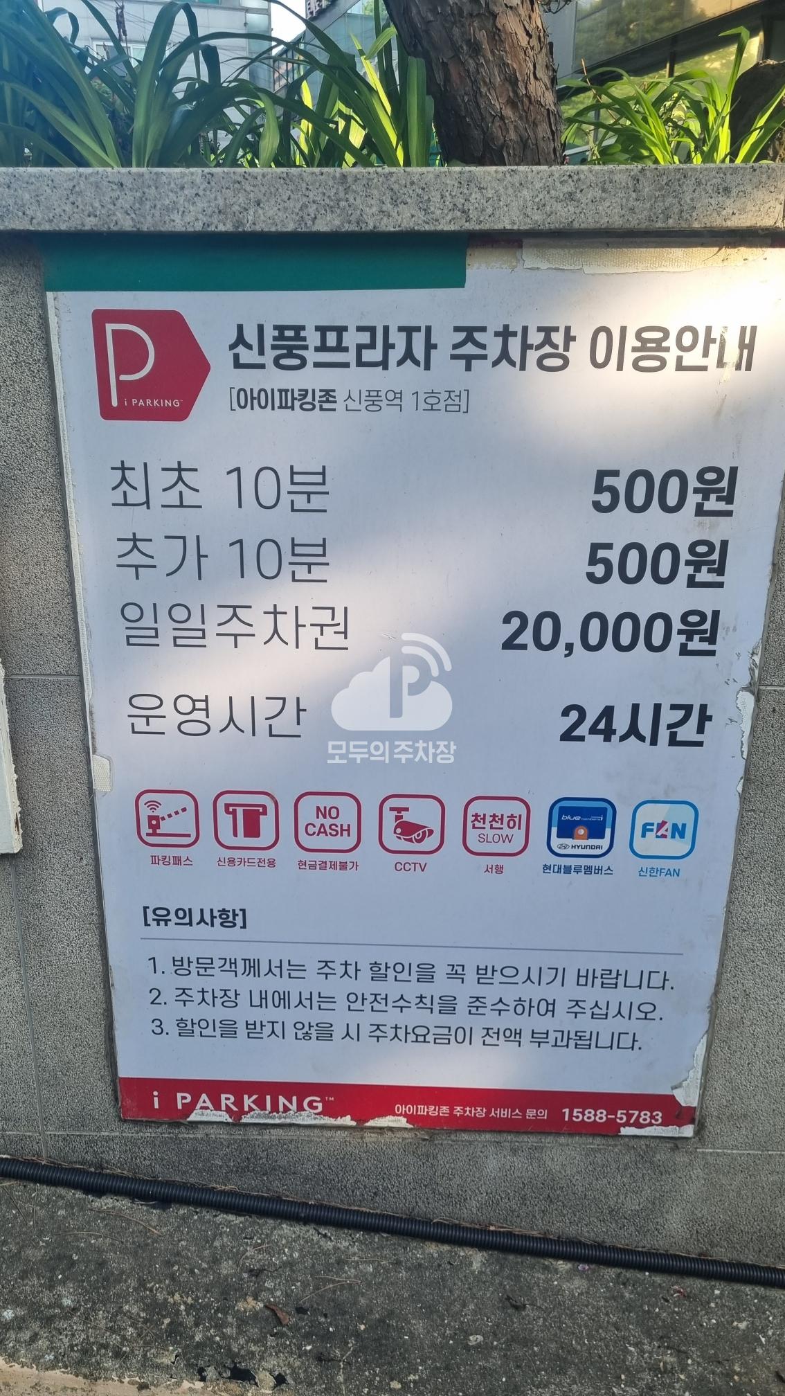 신풍프라자 주차장 이미지 3