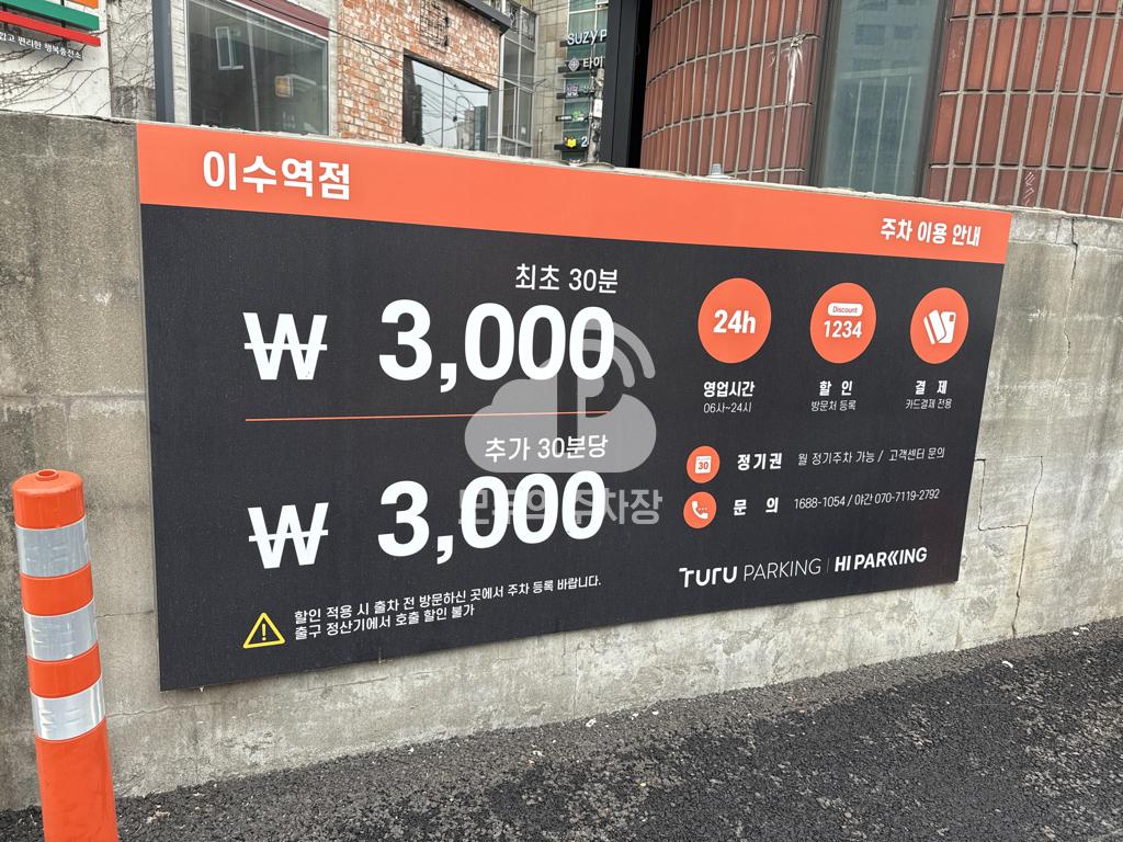 유료 민영 주차장 이미지 2