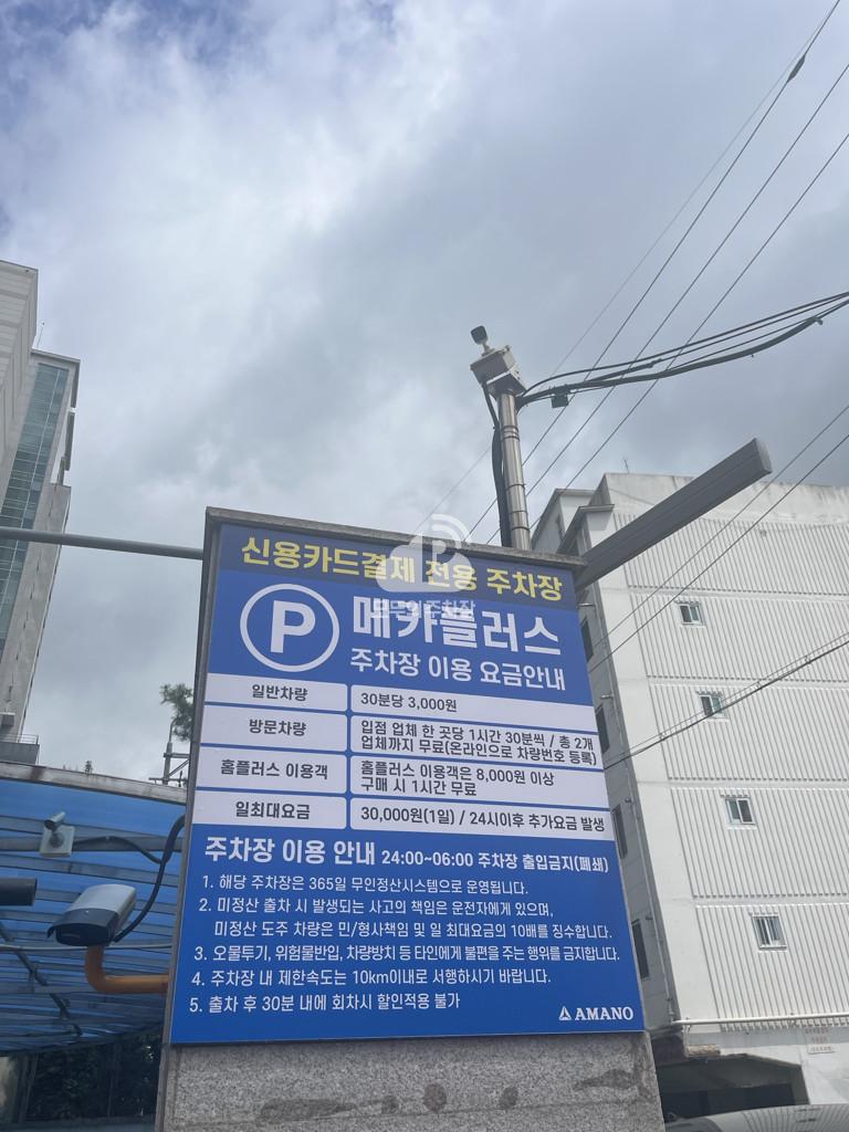 아마노 메카플러스 주차장 이미지 3