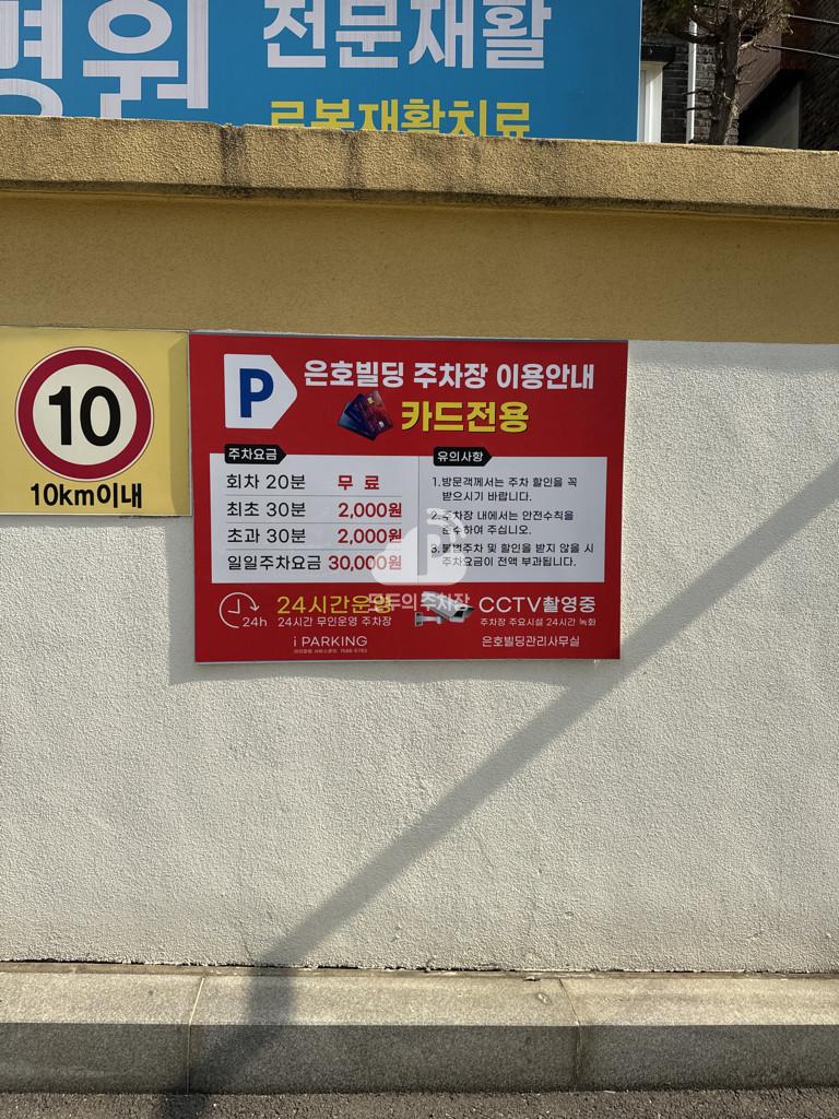 은호빌딩 주차장 이미지 3