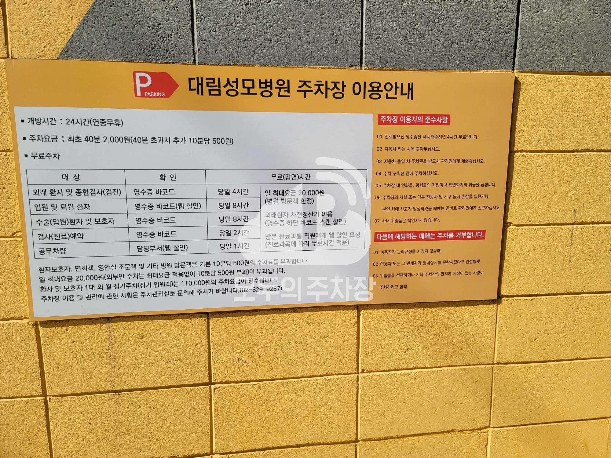 대림성모병원 주차장 이미지 3