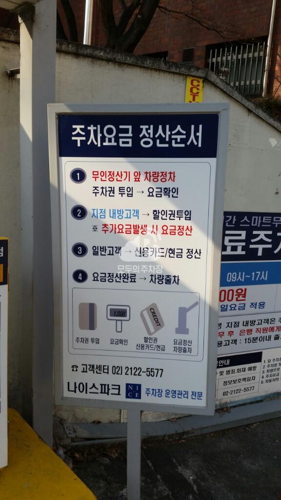 나이스파크 우리은행 사당역 주차장 이미지 4