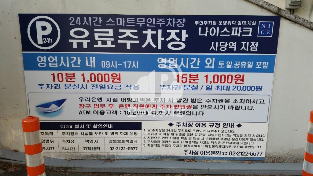 나이스파크 우리은행 사당역 주차장 이미지 3
