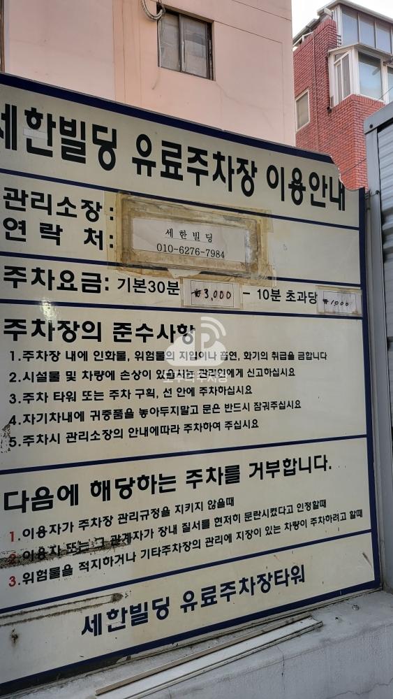 세한빌딩 주차장 이미지 1