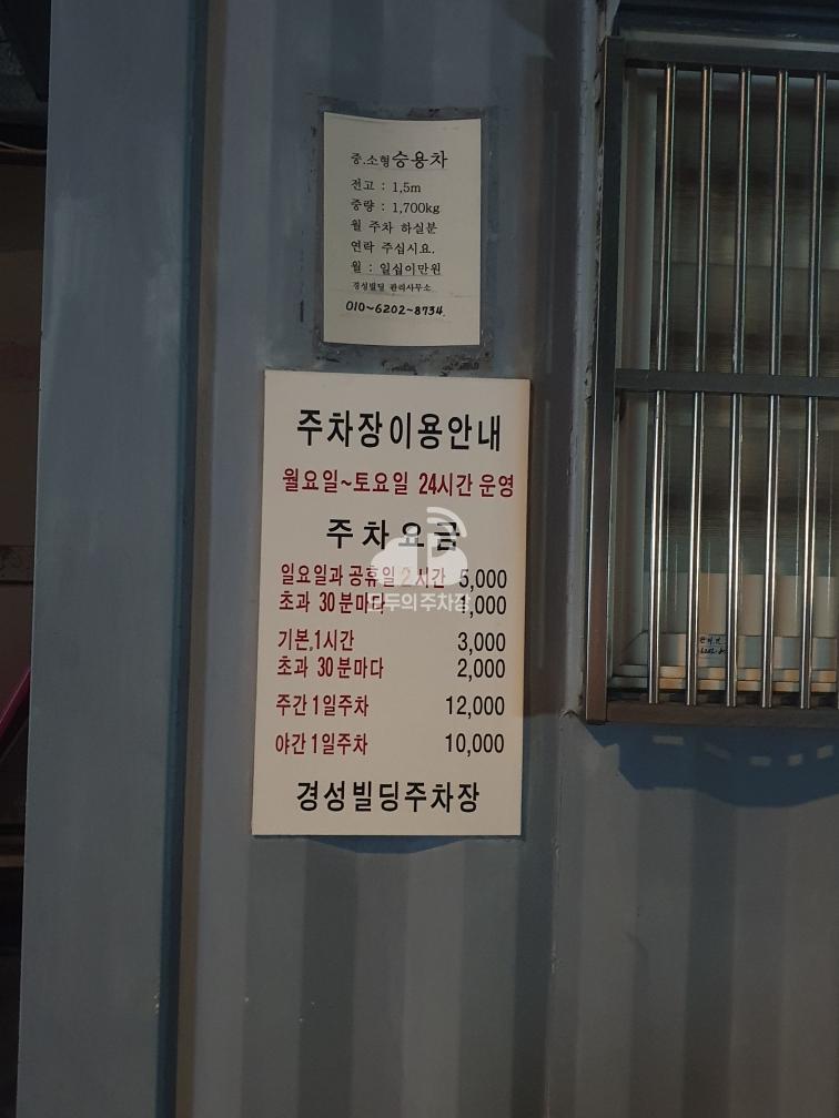경성빌딩 주차장 이미지 1