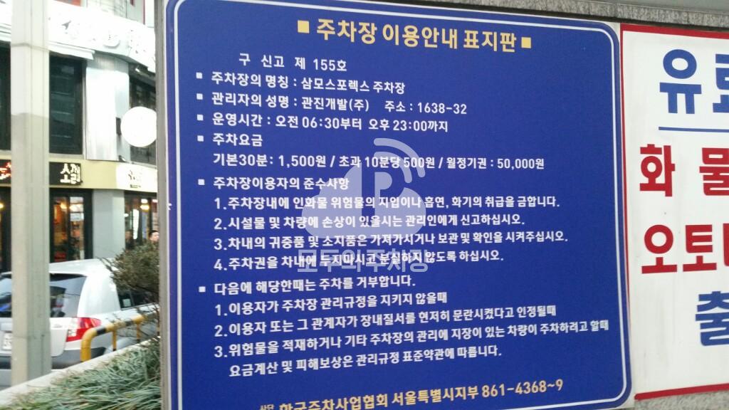 삼모스포렉스 주차장 이미지 4