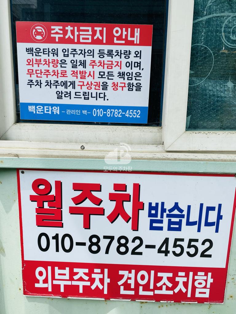 백운타워 주차장 이미지 3