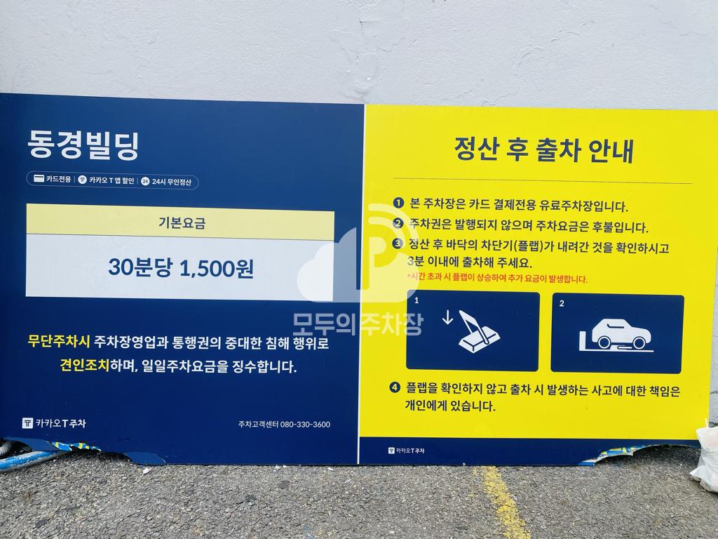 케이엠파크 동경빌딩 주차장 이미지 3