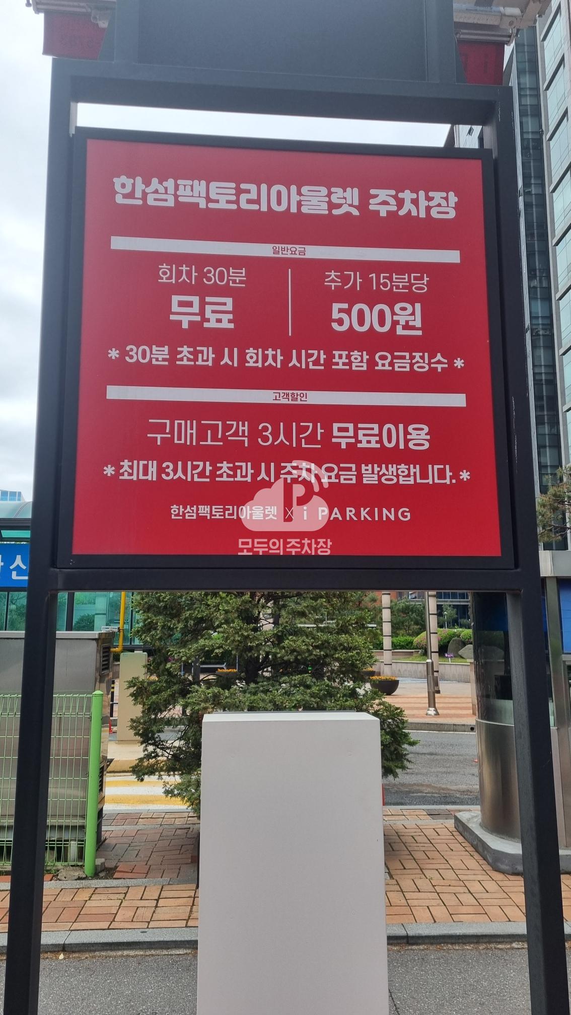 한섬팩토리아울렛 주차장 이미지 3