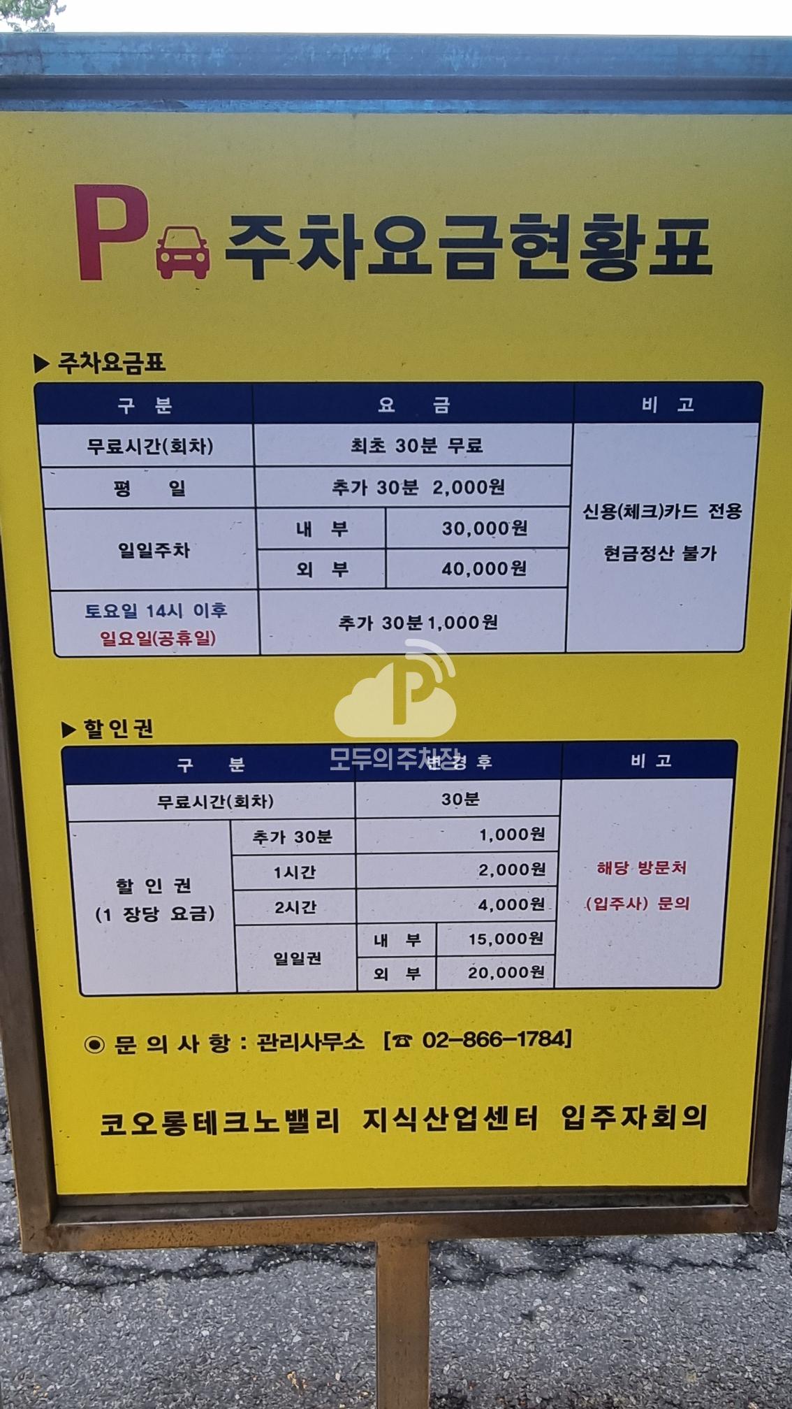 코오롱테크노밸리 주차장 이미지 4
