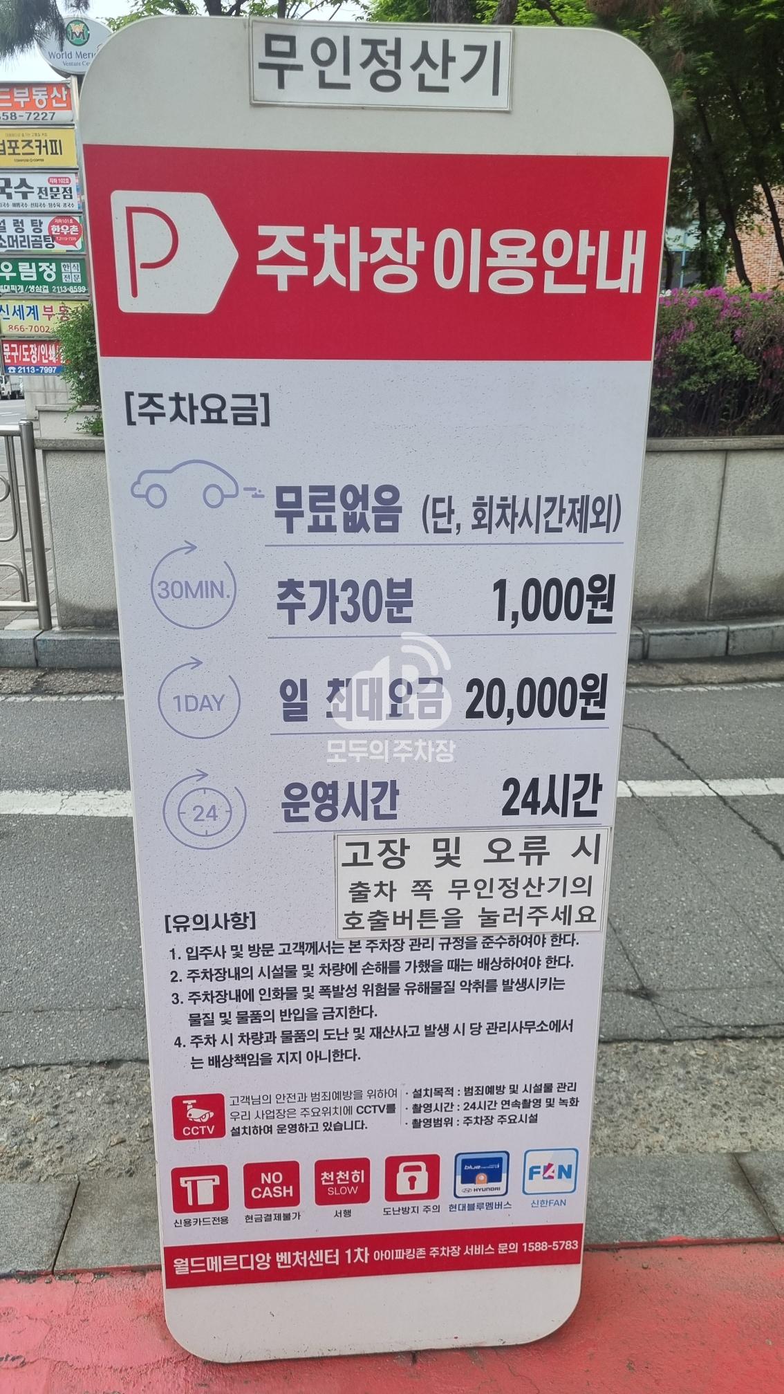 월드메르디앙1차 주차장 이미지 3