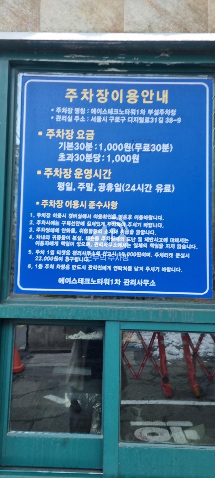 에이스테크노 타워1차 주차장 이미지 3