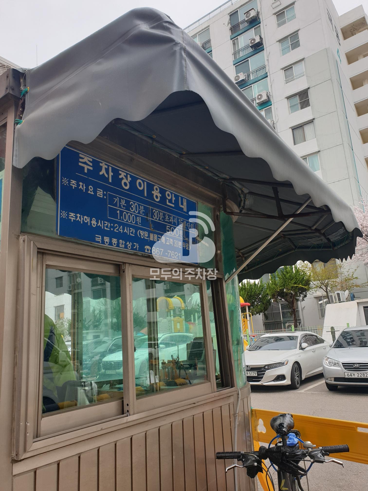 극동종합상가 주차장 이미지 3
