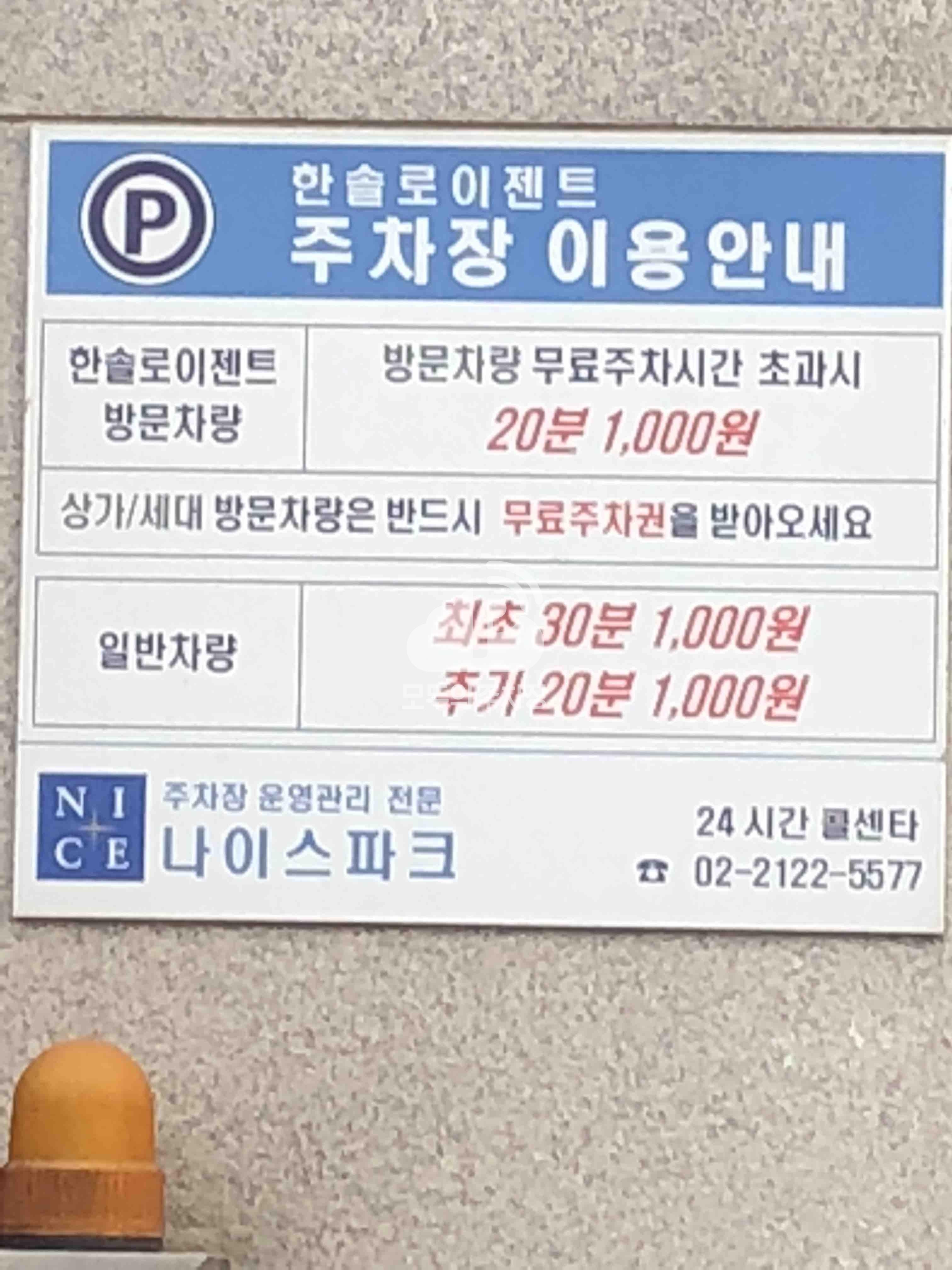 한솔 로이젠트 주차장 이미지 1