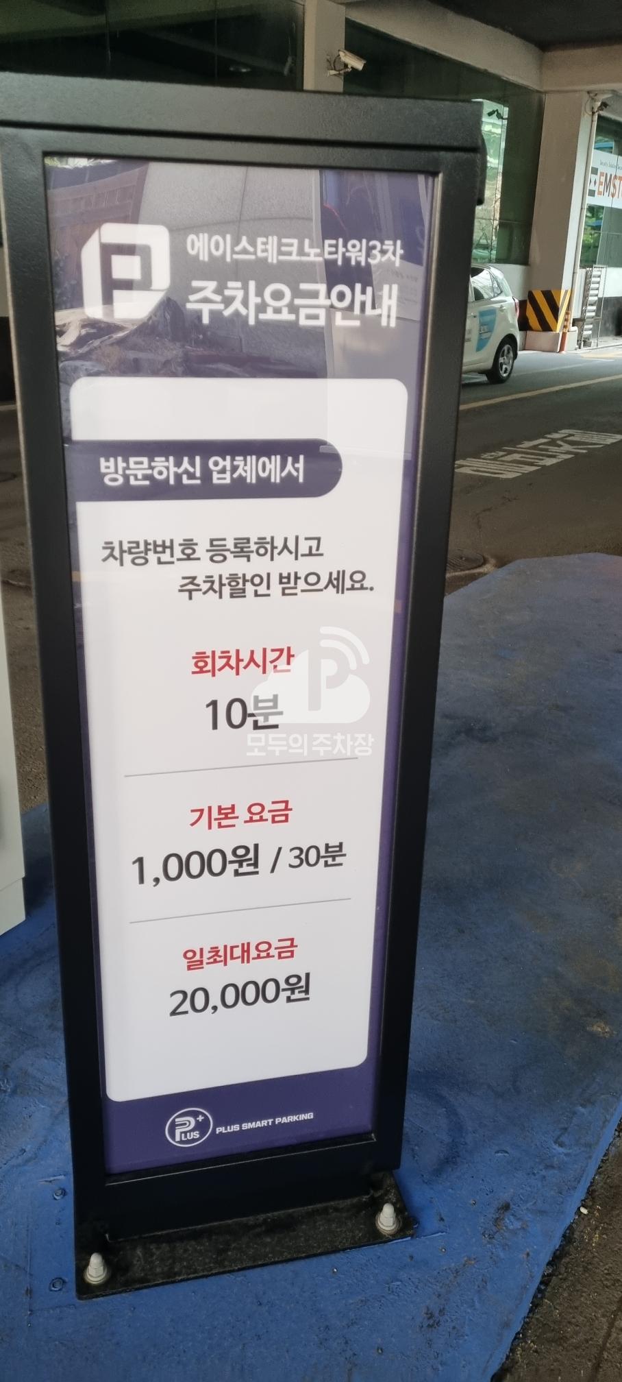 에이스테크노 타워3차 주차장 이미지 4