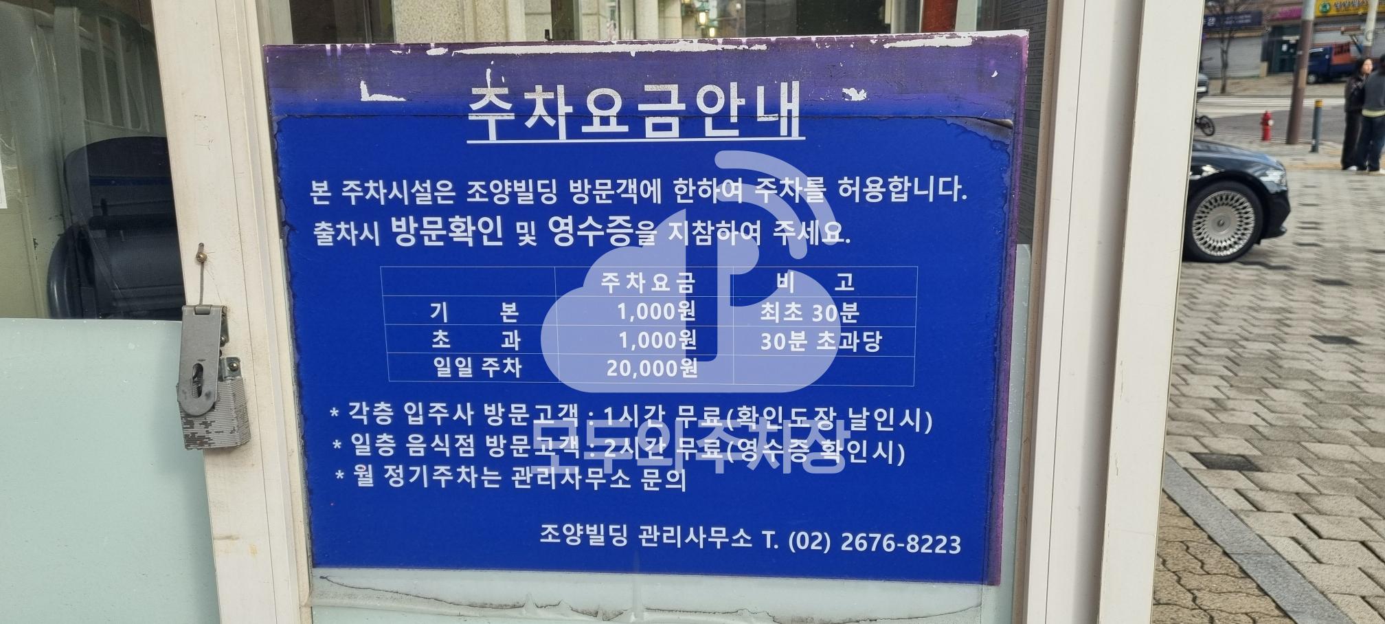 조양빌딩 주차장 이미지 4