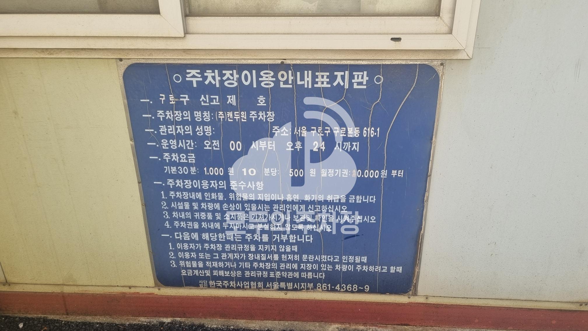 캔두원 주차장 이미지 2