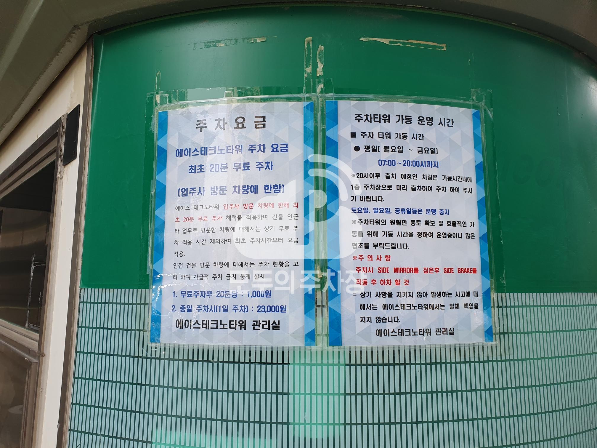 에이스테크노 타워 주차장 이미지 3