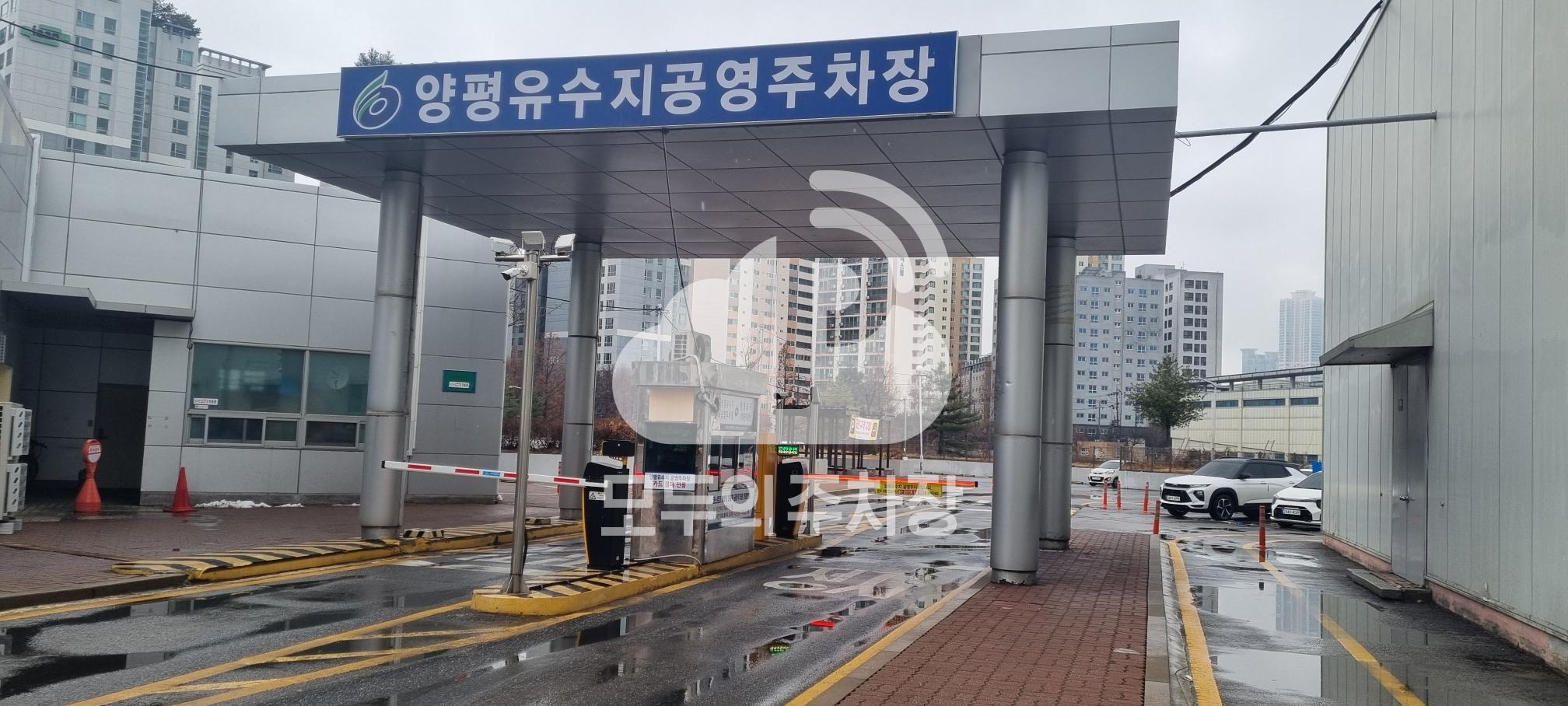 양평 유수지 공영 주차장 이미지 1