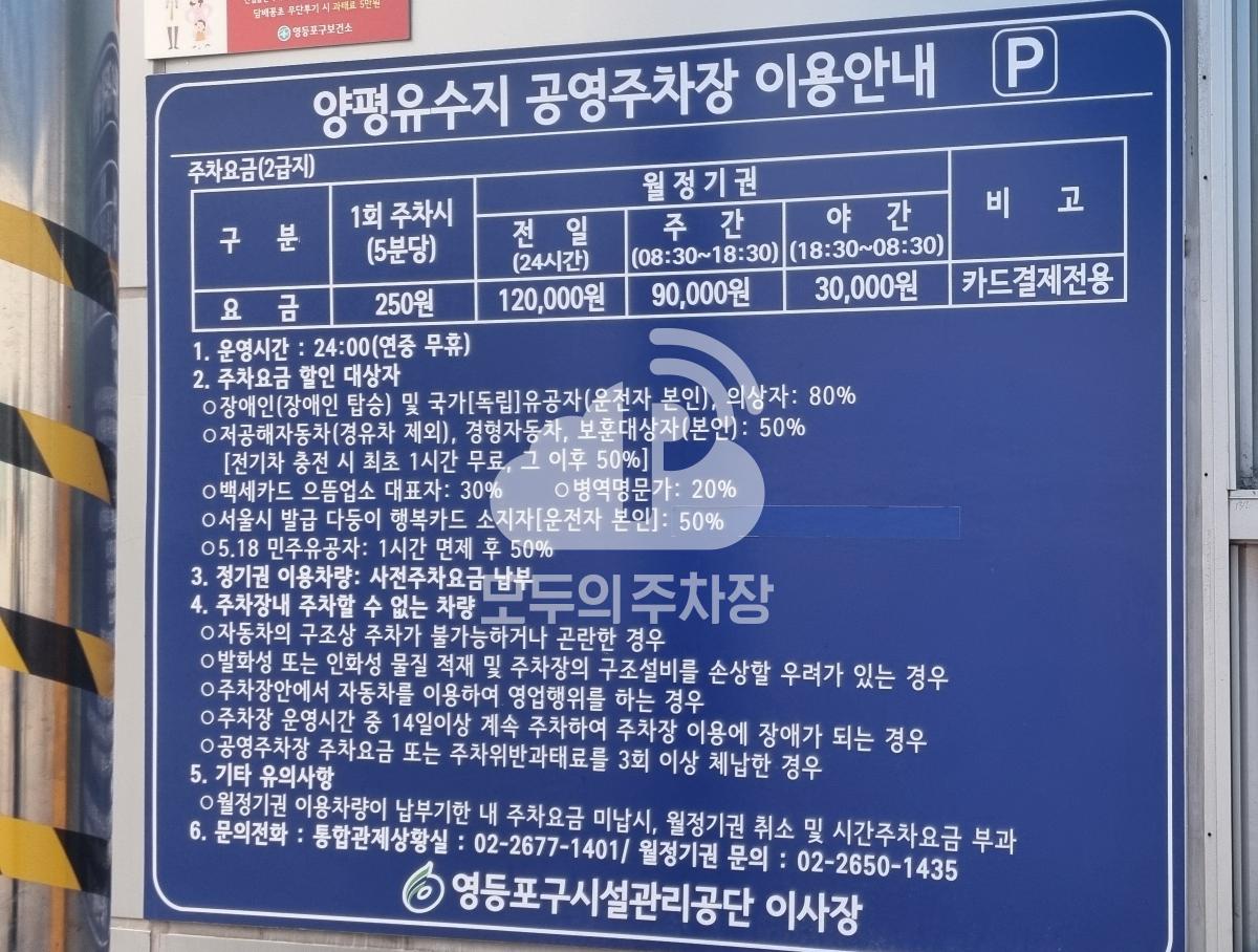양평 유수지 공영 주차장 이미지 3