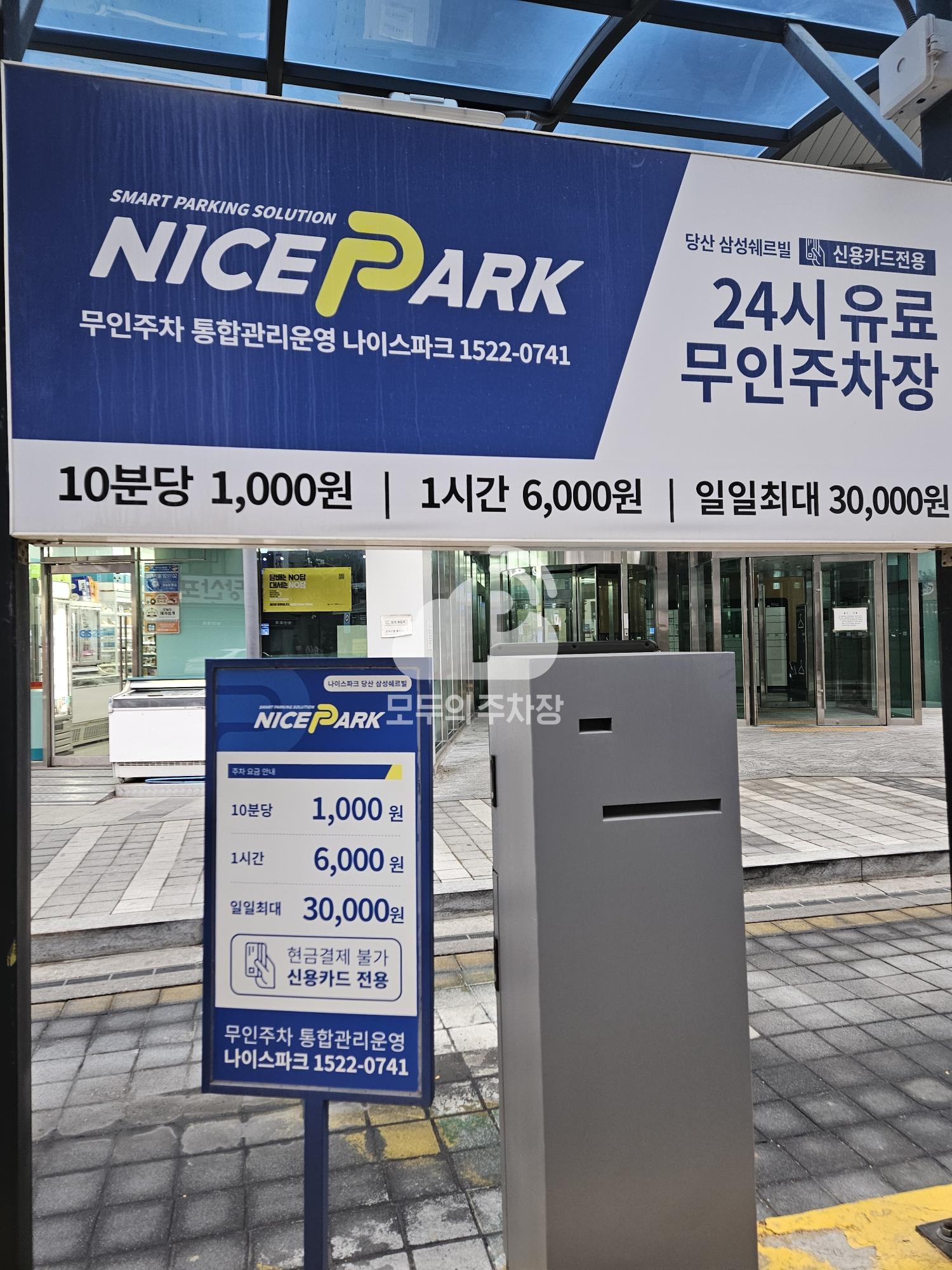당산 삼성쉐르빌 주차장 이미지 3