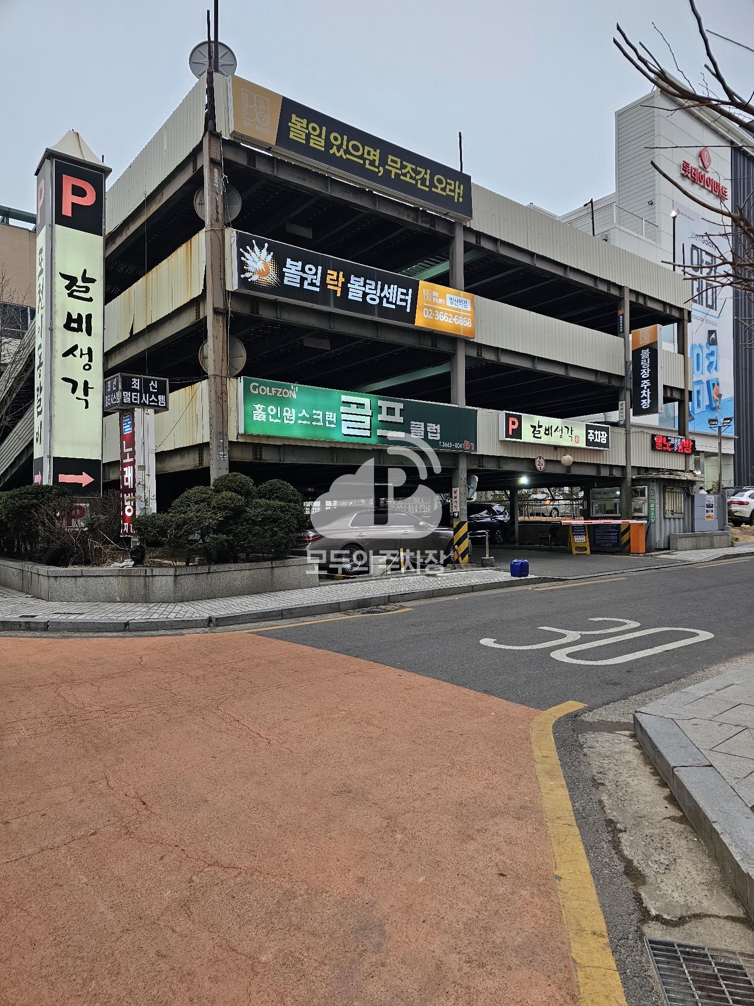드마루 민영 주차장 이미지 1