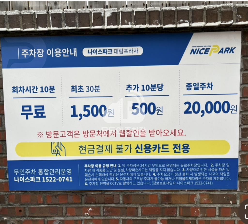 나이스파크 개봉동 대림프라자 주차장 이미지 3