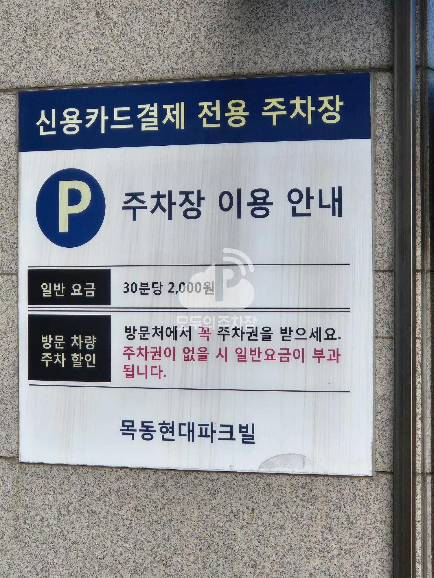 현대파크빌 주차장 이미지 3