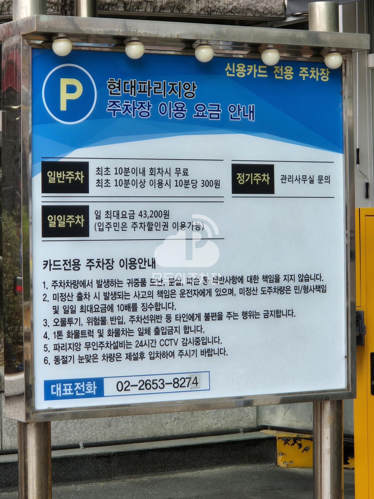 현대파리지앵 주차장 이미지 3