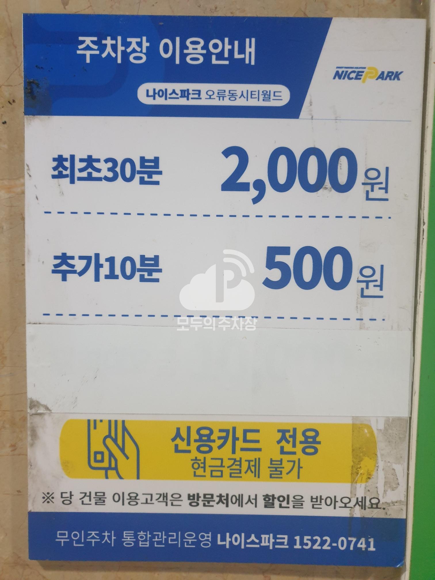 나이스파크 오류동 시티월드 주차장 이미지 3