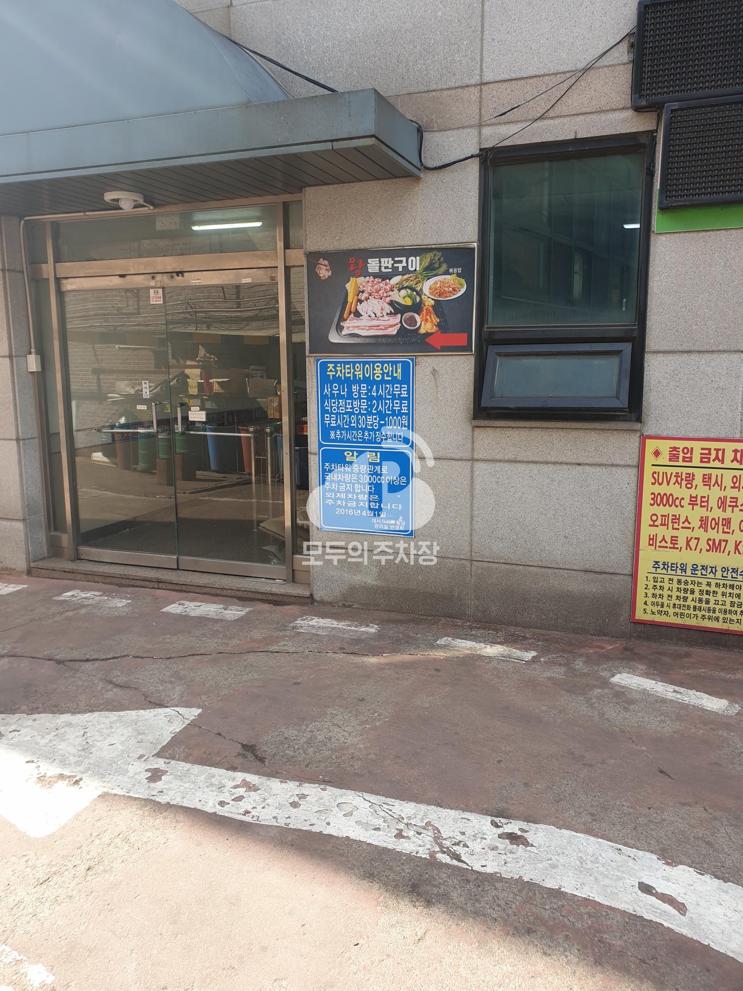 대서프라자 주차장 이미지 3