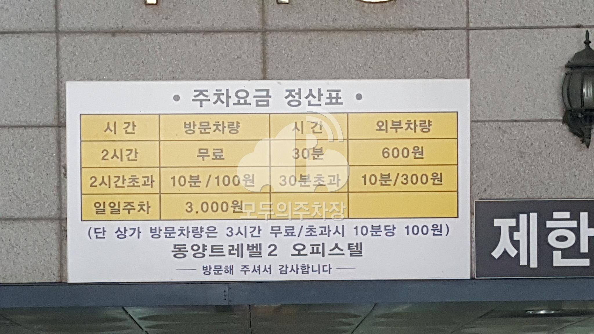 동양트레빌 주차장 이미지 1