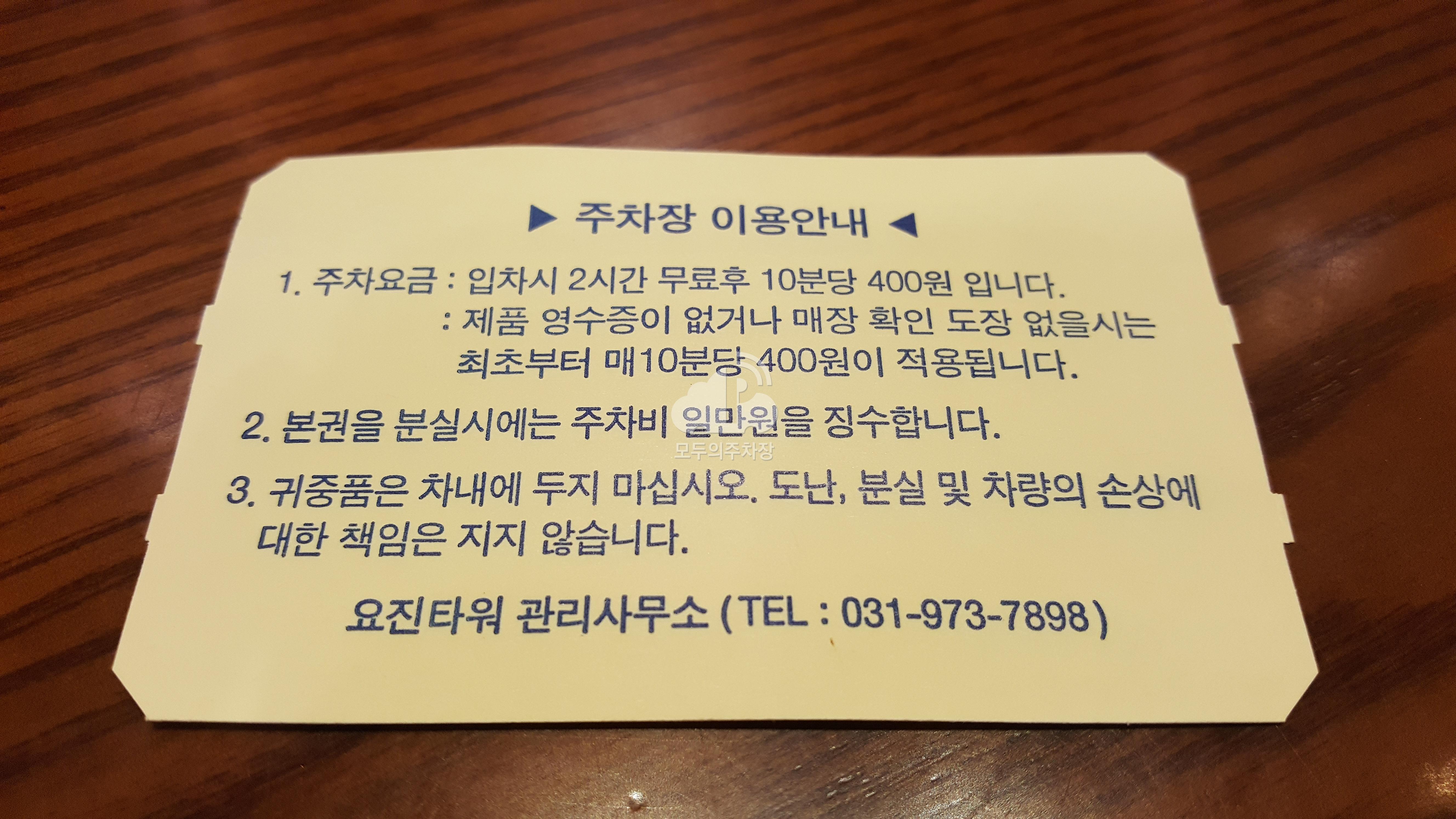 요진타워 주차장 이미지 2