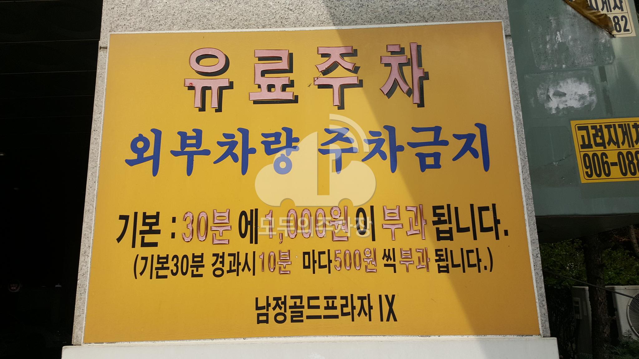 남정골드프라자 주차장 이미지 2