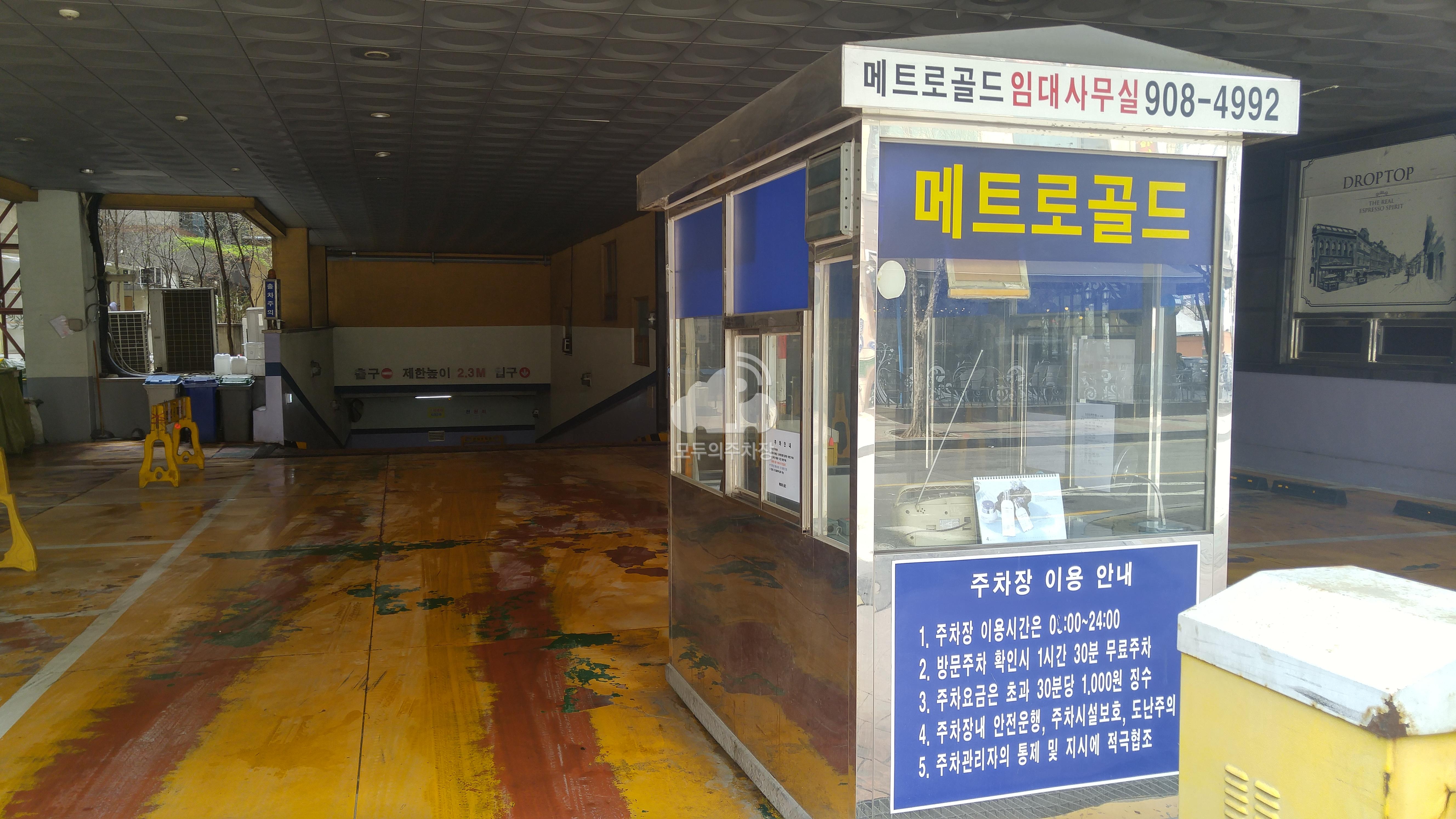 메트로골드 주차장 이미지 1
