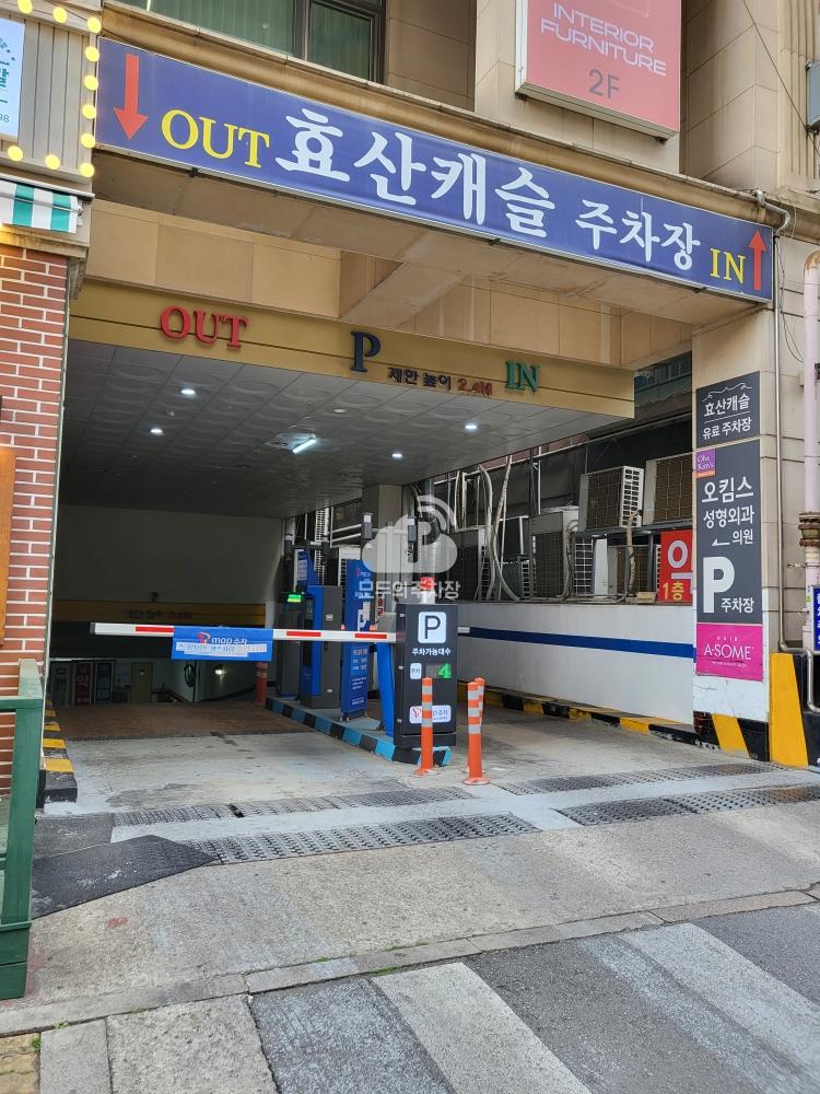 Tmap주차 효산캐슬 민영 주차장 이미지 1