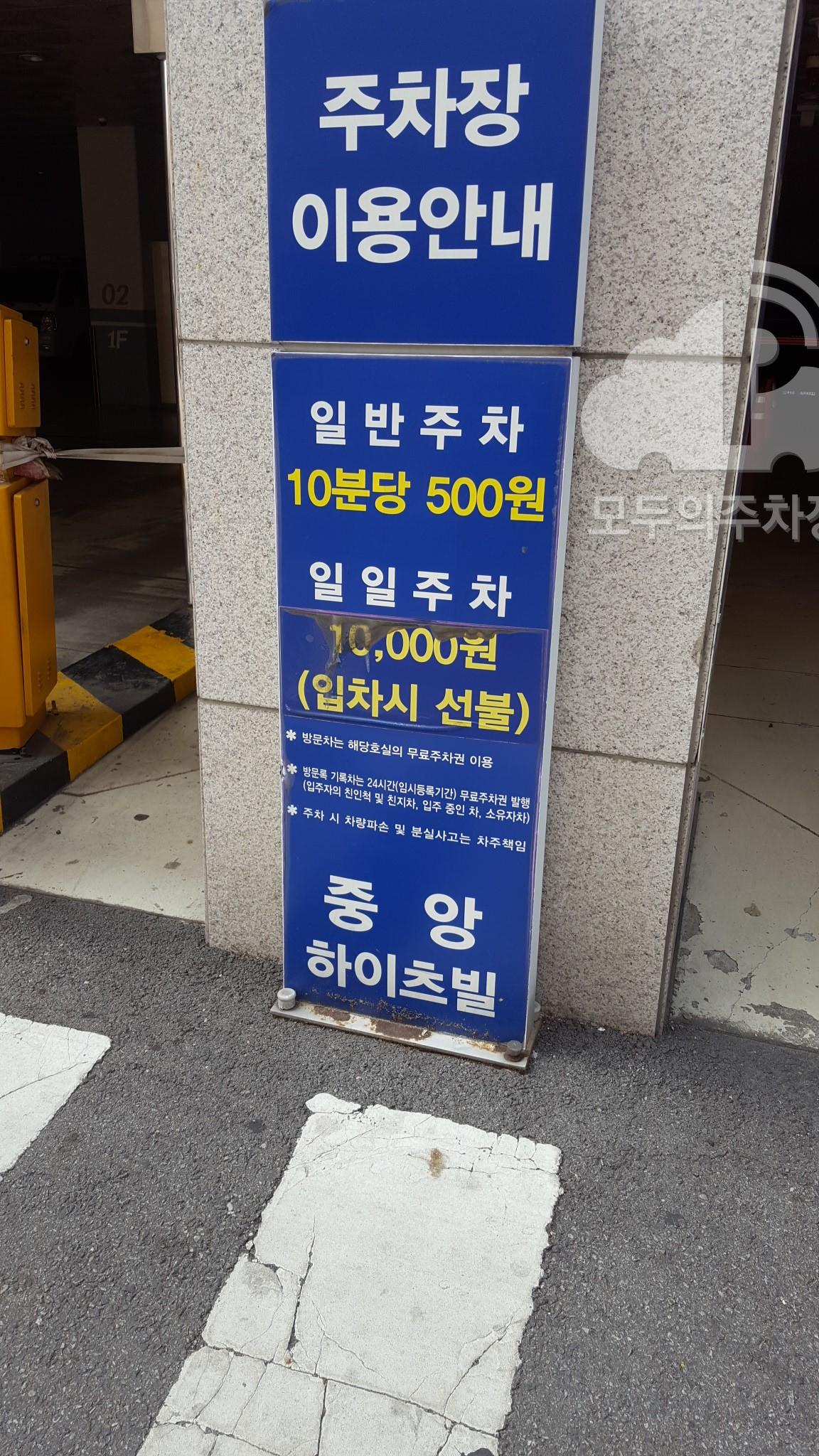 중앙 하이츠빌 주차장 이미지 1