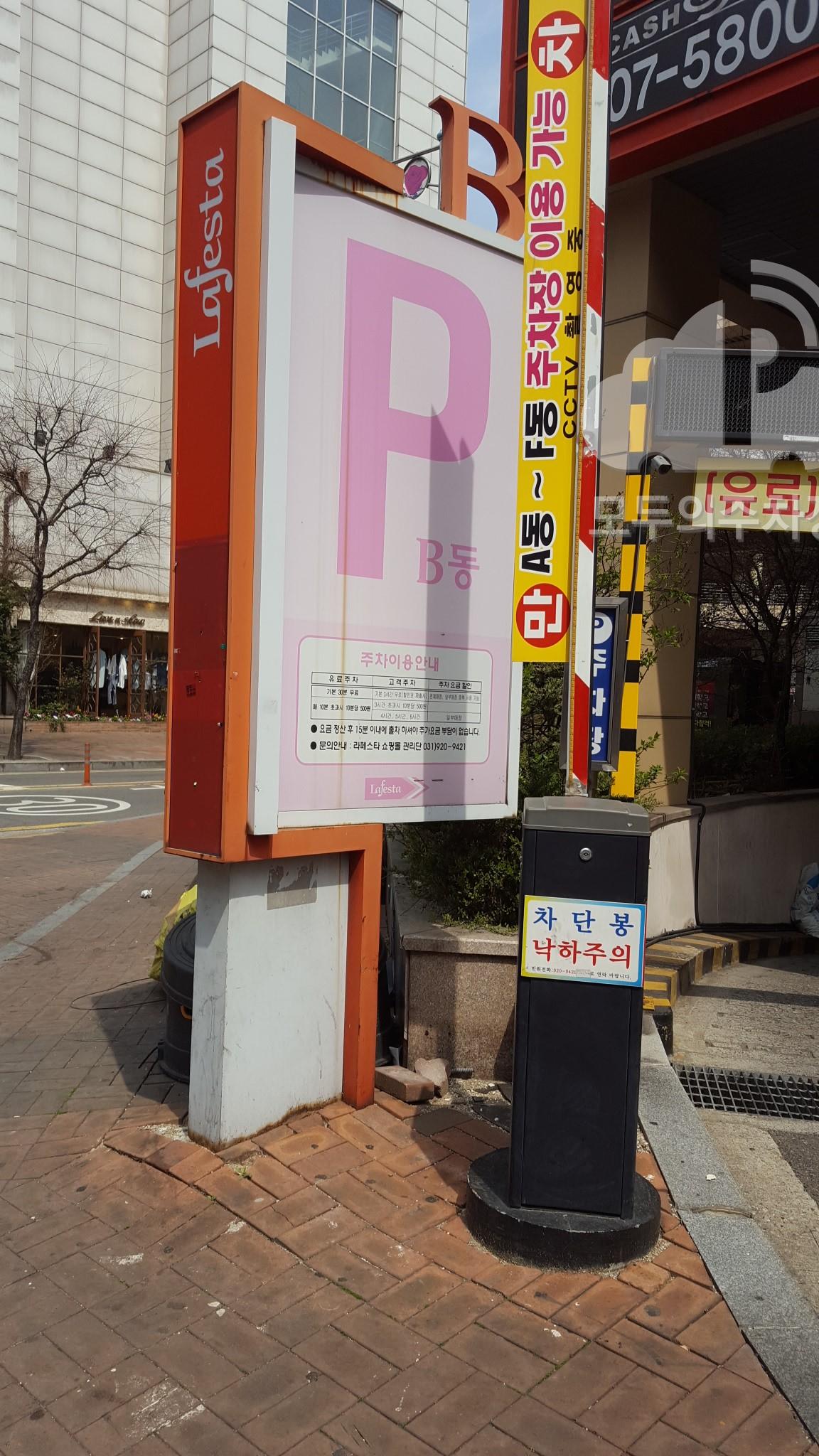 라페스타 B동 민영 주차장 이미지 1