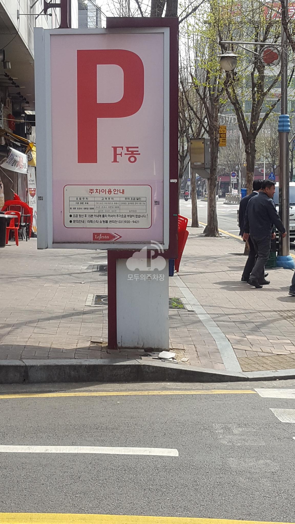 라페스타 F동 민영 주차장 이미지 2