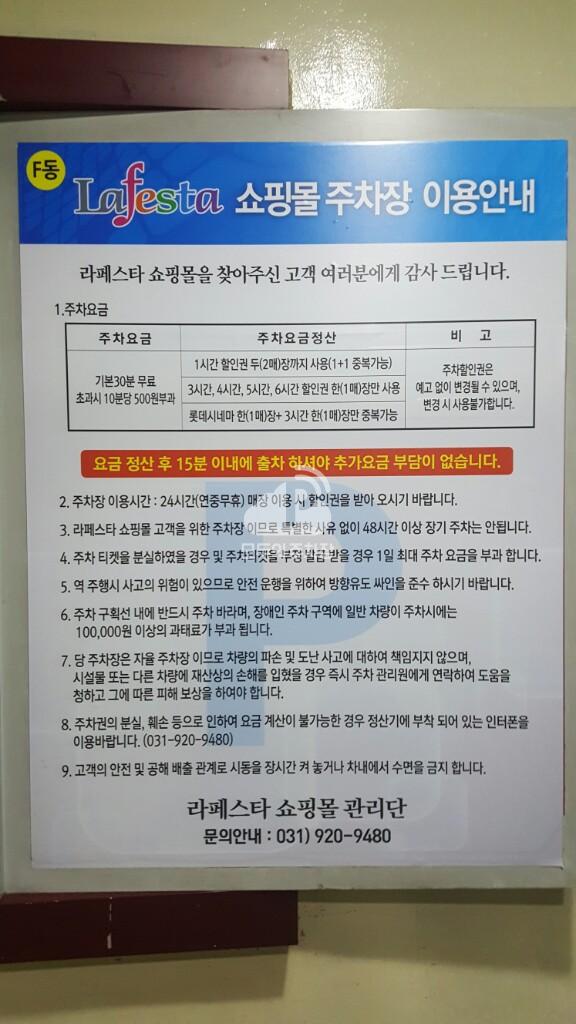라페스타 F동 민영 주차장 이미지 3