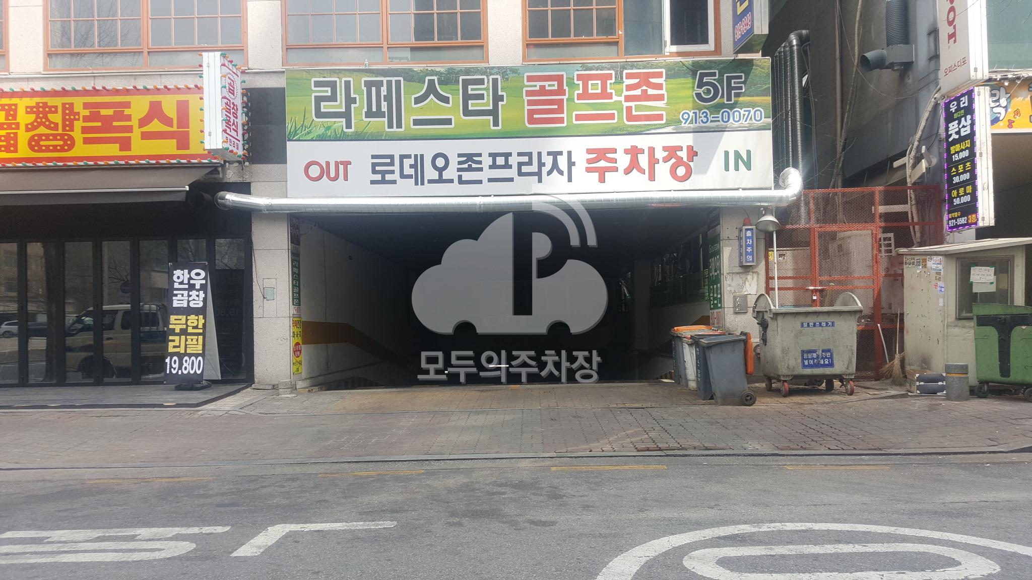 로데오존 프라자 민영 주차장 이미지 2