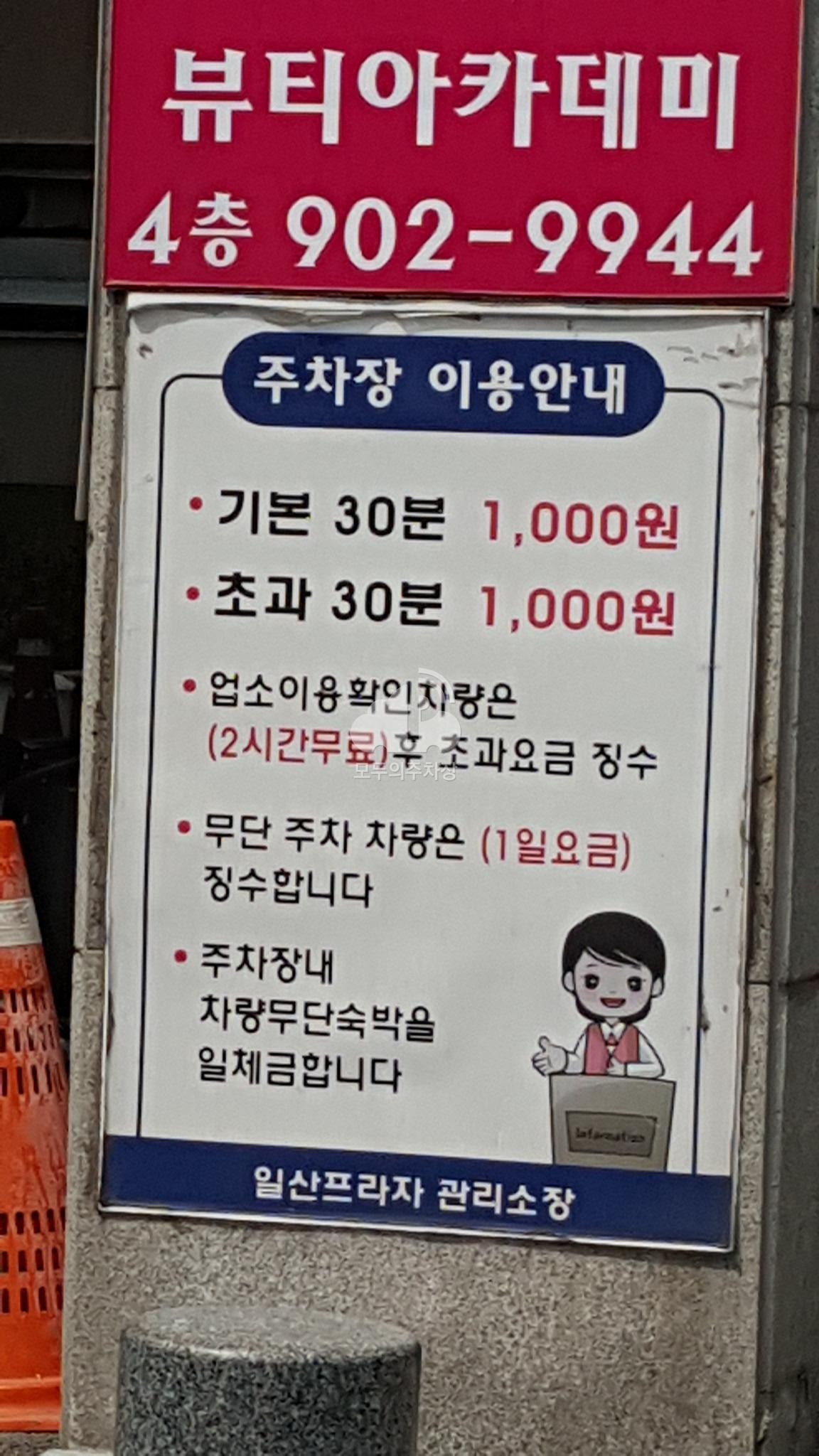 일산프라자 주차장 이미지 1