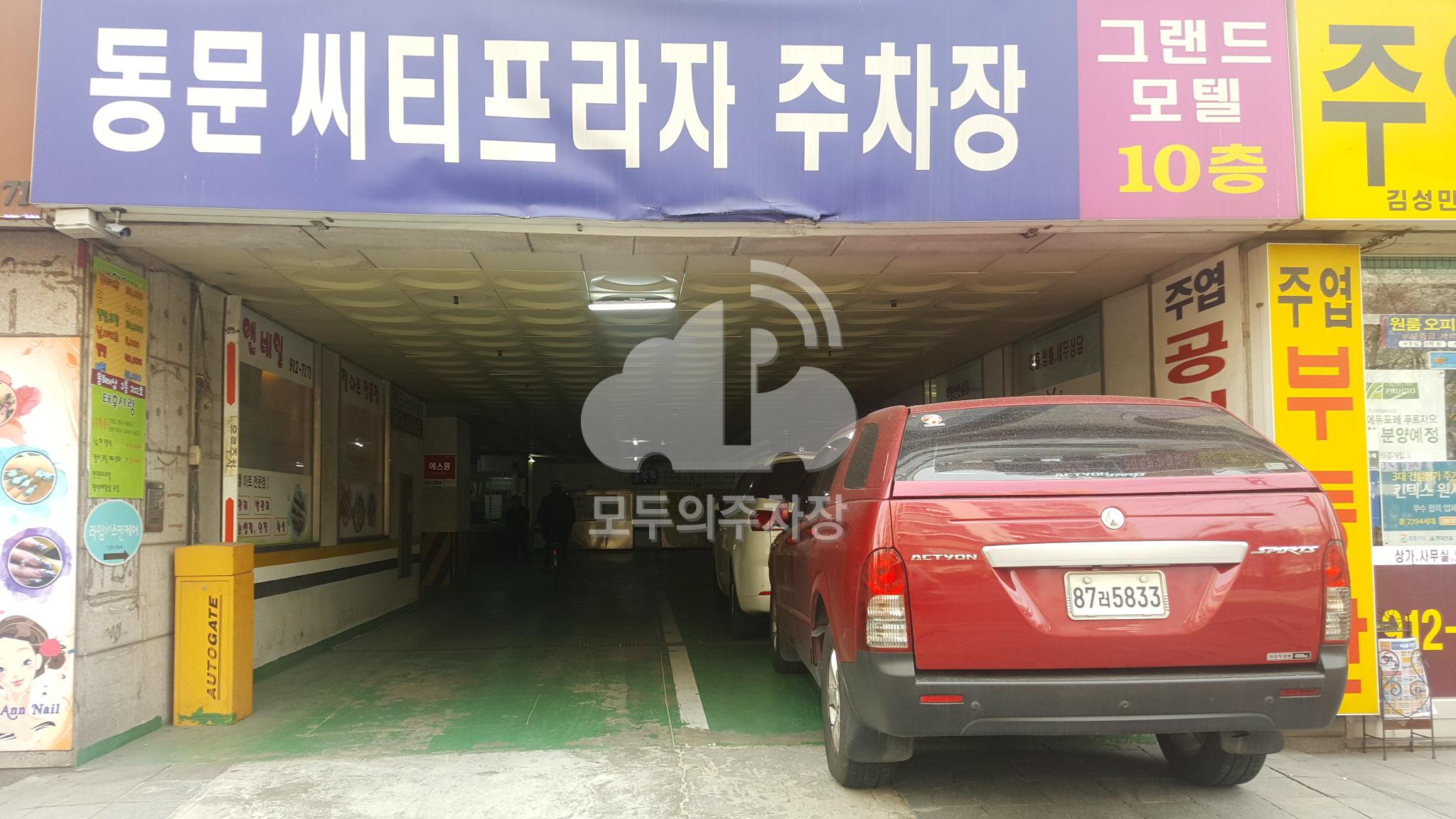 동문 씨티프라자 민영 주차장 이미지 1