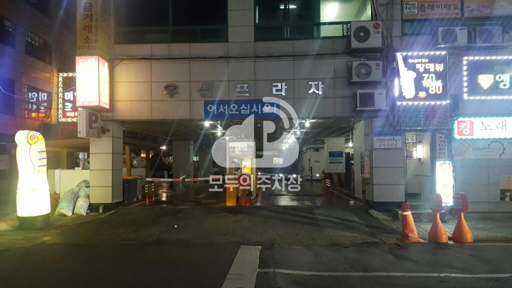 나이스파크 일산 우신프라자 주차장 이미지 1