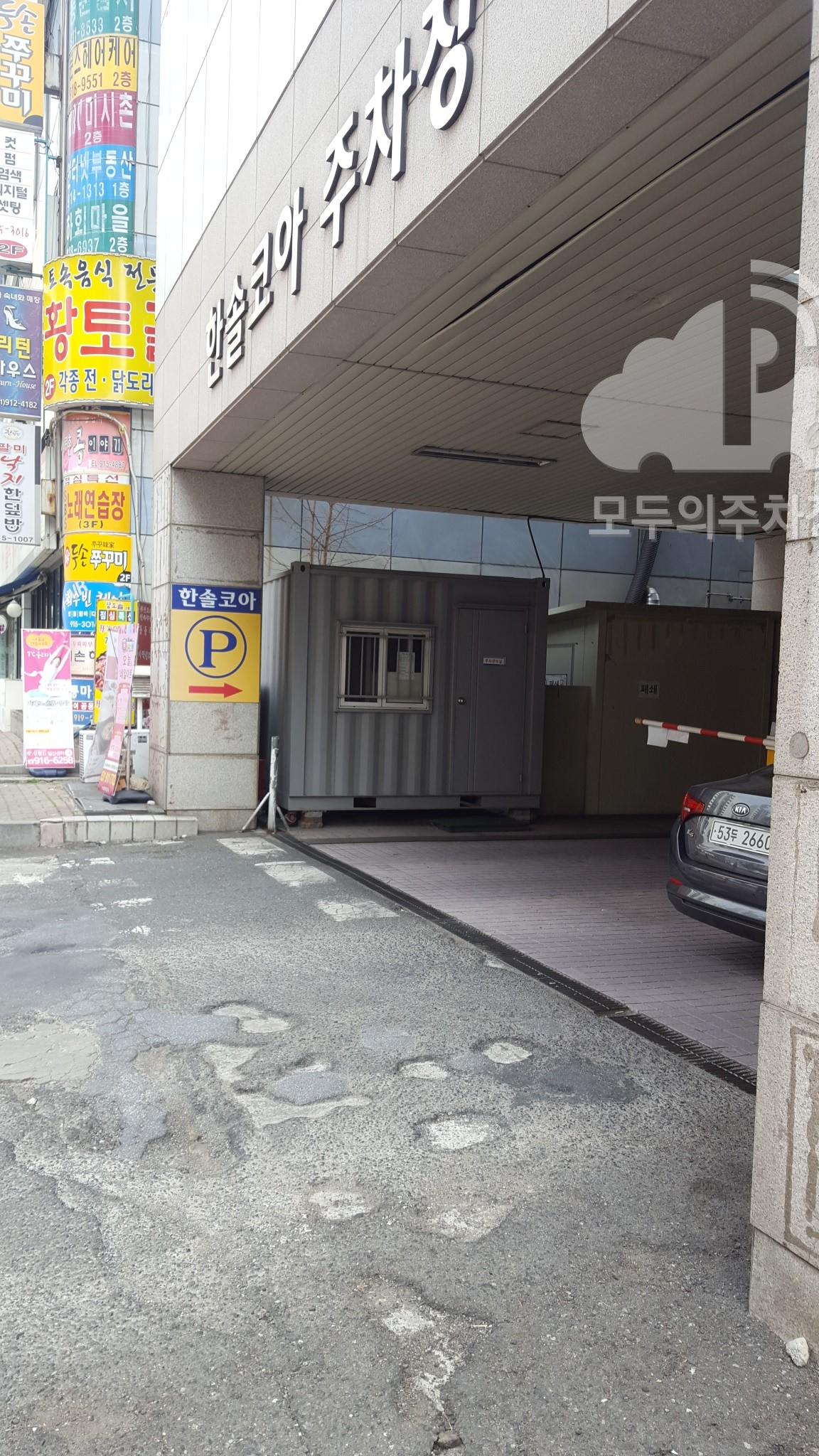 한솔코아 주차장 이미지 1